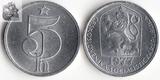 捷克斯洛伐克5赫勒硬币 1977年版 KM#86