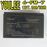 YOULEE 6-FM-7 12V7AH/20HR 儿童电动童车汽车蓄电池电瓶 12V