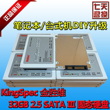 KingSpec/金胜维2.5寸 SATA3串口32G SSD固态硬盘 台式机笔记本