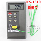泰仕TES1310温度测试仪 表面温度计 接触式温度表 测温仪 测温计