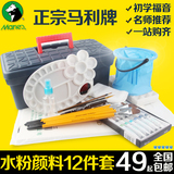 包邮 马利牌24色水粉画颜料套装 工具箱调色盒画笔美术用品