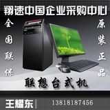 Lenovo联想 扬天M2631D G1610/2G/500G/DVD/WIN8/主机/H61