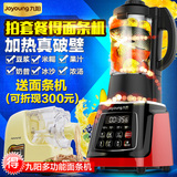 Joyoung/九阳 JYL-Y92加热真破壁机料理机米糊养生机进口玻璃果汁