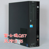 富士通Q57准系统/整机 台式电脑/支持1156 i3 i5 I7 全高PCI-E