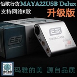 ESI 玛雅MAYA22 Delux网络K歌笔记本台式机录音USB外置声卡不卡麦
