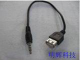 USB母头转DC3.5MM公头 3.5公头转USB母 AUX线 车载音响USB转接线