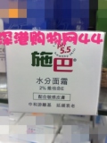 香港代购 德国施巴水份面霜 敏感肌肤可用 75ml