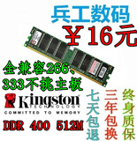 100％原装正品金士顿DDR 400 512M台式机内存条兼容266 333 1G