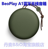 丹麦 B＆O BeoPlay A1 便携 无线蓝牙音箱 苹果 安卓 音箱 正品