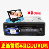 车载DVD机 汽车CD机 插卡机 收音机 U盘机 MP3音响播放器