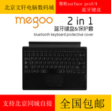 Megoo/觅果微软Surface Pro3/4实体键盘盖Surfacepro4键盘保护套