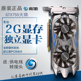正品 影驰GTX750大将 真实2G DDR5 二手显卡 秒华硕GTX650 650TI
