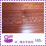 【七分安装】经典多层实木复合地板标板橡木手抓纹3号（含安装）