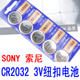 索尼CR2032/超霸A76 AG13/天球AG10 车灯码表电池 CR1616纽扣电池