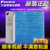 原装正品大金空气净化器过滤网5片 用于MC70KMV2/MCK57 BAC006A4C