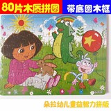 80片木质拼图 朵拉小孩幼儿拼图玩具早教益智力儿童玩具3-8岁
