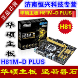 Asus/华硕 H81M-D PLUS H81 LGA1150 全固态DVI LPT主板秒H81M-E