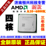 AMD A10 6800K 全新散片CPU正式版 FM2 APU 四核4.1G 秒6790K
