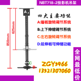 NBT718-2投影仪吊架/投影仪支架/可调投影机吊架/伸缩加长型