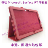 包邮 微软surface RT平板电脑套 皮套 10.6寸保护套 支架款 配件