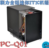 【牛】新品 联力 PC Q01 迷你 ITX 机箱 双槽显卡 一体化全铝设计