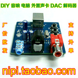PCM2704 USB声卡DAC 解码板USB输入同轴光纤和模拟输出HIFI解码板
