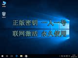 win7激活旗舰8/win8.1 Windows10 专业企业版64位32激活码密钥匙