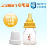 贝亲婴儿果汁瓶50ml 宝宝喝果汁专用玻璃小奶瓶配奶嘴 可做辅食瓶