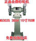 正品 金鼎立式砂轮机 MQ3025 380V 10寸(250mm) 700W免费加强包装