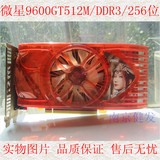 微星9800GT/二手PCI-E游戏显卡超9500/8600拼/9800GT240/GTS250