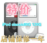 Apple/苹果 IPOD CLASSIC 80G   120G 9成新以上