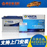 瓦尔塔汽车蓄电池电瓶L2-400/12V60AH南京电池网上门安装朗逸宝来
