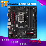 Asus/华硕 B85M-GAMER游戏玩家主板支持E3 1231 V3 套餐送散热器