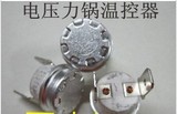 165度温控 电压力锅温度控制器 电压力煲温控器 陶瓷纽扣型