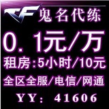 cf代练军衔/穿越火线刷经验/大校/少校/等级/徽章/GP/