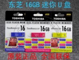 包邮 联保 东芝原装16GB/16G USB 2.0高速MINI迷你U盘/闪存优盘
