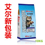 包邮中德合资艾尔猫粮/10kg/海洋鱼味成猫幼猫猫粮20斤猫粮