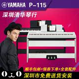 顺丰包邮YAMAHA雅马哈P115B P-115 88键重锤数码电钢琴