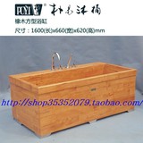 包邮 优质卫浴精品 纯天然木制 朴易木桶沐浴桶 方型浴缸橡木沐桶