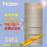 Haier/海尔BCD-346WDCA香槟金卡萨帝意式电脑冰箱风冷全国联保
