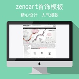 zencart首饰模板手机网站模板外贸购物网站仿站模板开发建设商城
