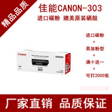 原装品质 佳能CRG-303硒鼓CANON LBP2900 3000L1121E进口碳粉包邮