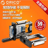 ORICO 1106SS台式机光驱位 免工具硬盘抽取盒3.5寸硬盘盒硬盘架