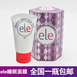 泰国正品代购ELE睡眠面膜美白补水保湿抗皱紧致皮肤免洗懒人面膜