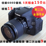 全国相机出租 佳能 600D 单反相机 旅游600d套机租赁 canon 600D