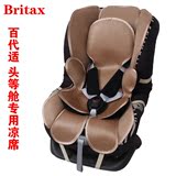 Britax百代适头等舱凉席 儿童汽车安全座椅凉席宝宝/婴儿凉席坐垫
