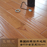 厂家直销 美国红橡 加厚22MM实木地板 橡木全A全实木仿古本色地板