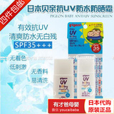 日本进口贝亲婴儿童防晒霜宝宝防水防晒露防晒乳正品SPF35 PA++
