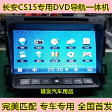 魔赛卡专用于长安CS15导航车载DVD蓝牙倒车影像导航仪一体机 CS15