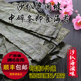 阳江沙扒湾闸坡特产 中碎条即食海苔寿司紫菜任意2件包邮批发